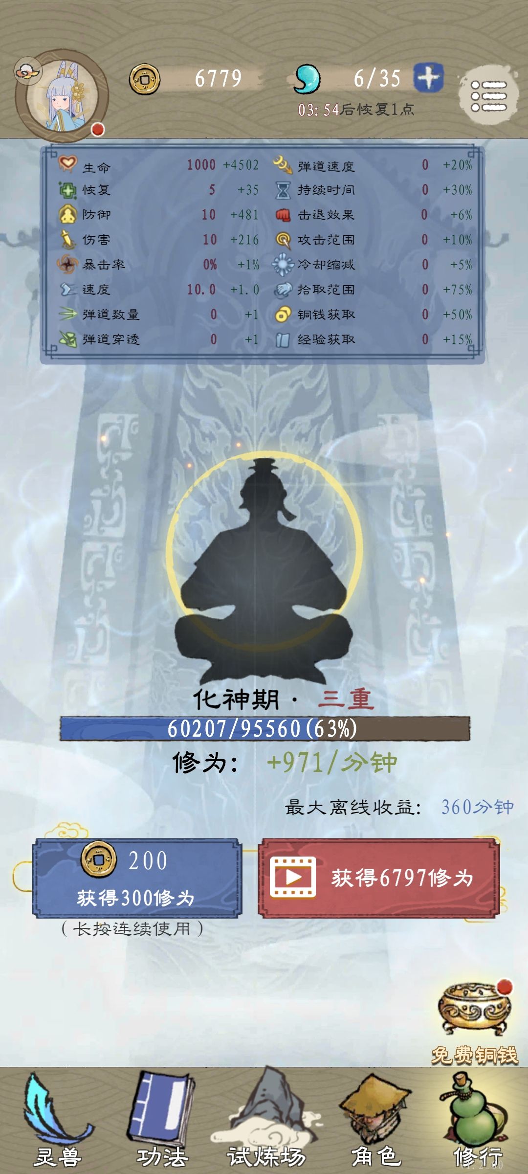化神三通关了仙陨 2