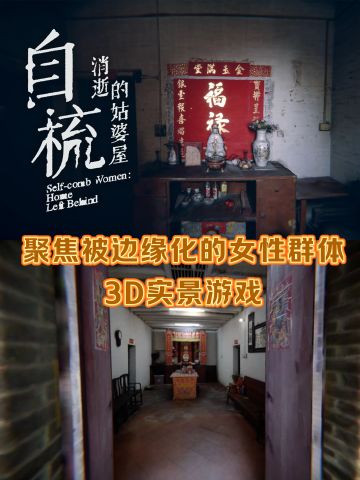 首部以中国不婚女性为主题的实景游戏