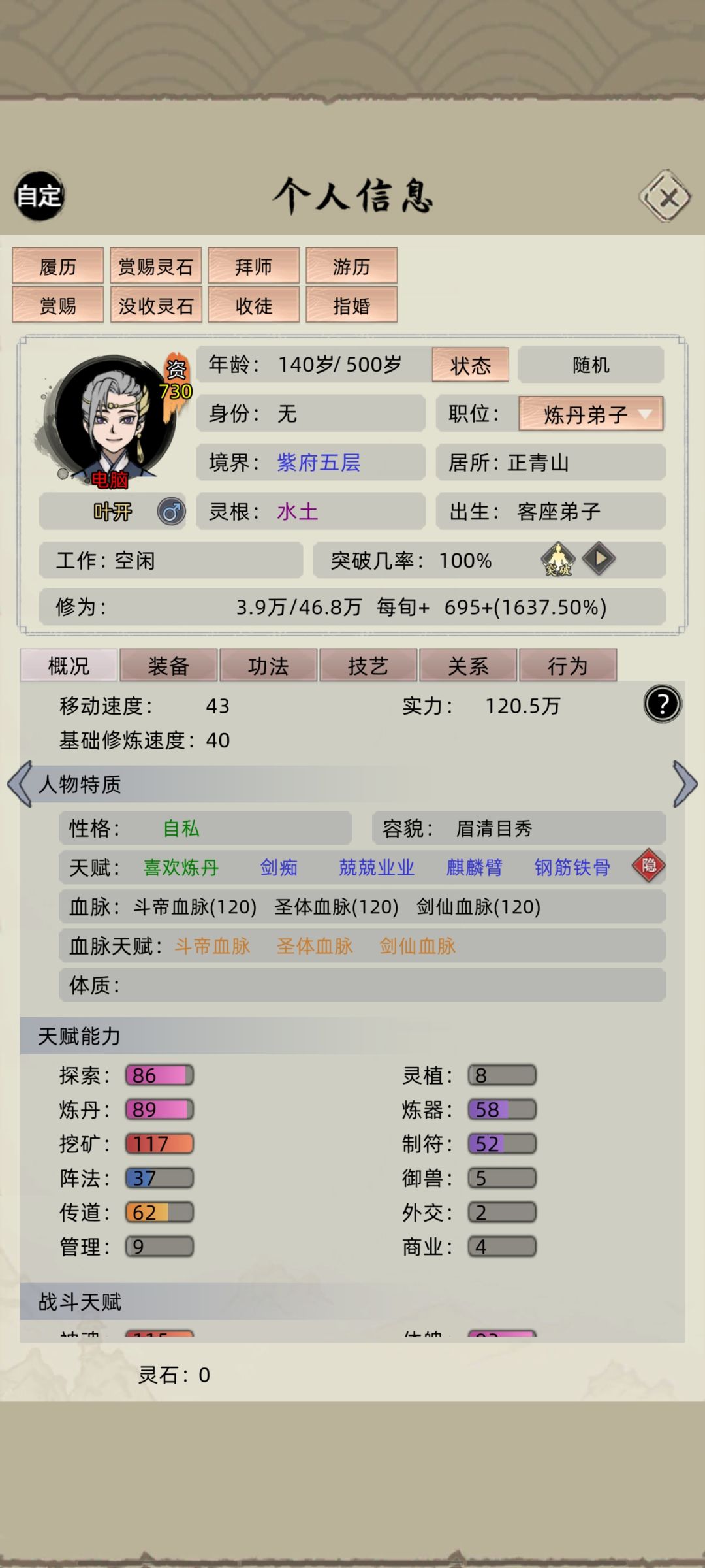 生出120血脉的全部跑路去别的地方 3