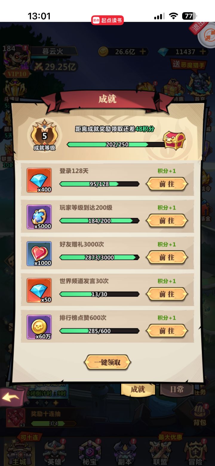 快来看！最详细的零氪攻略！截图