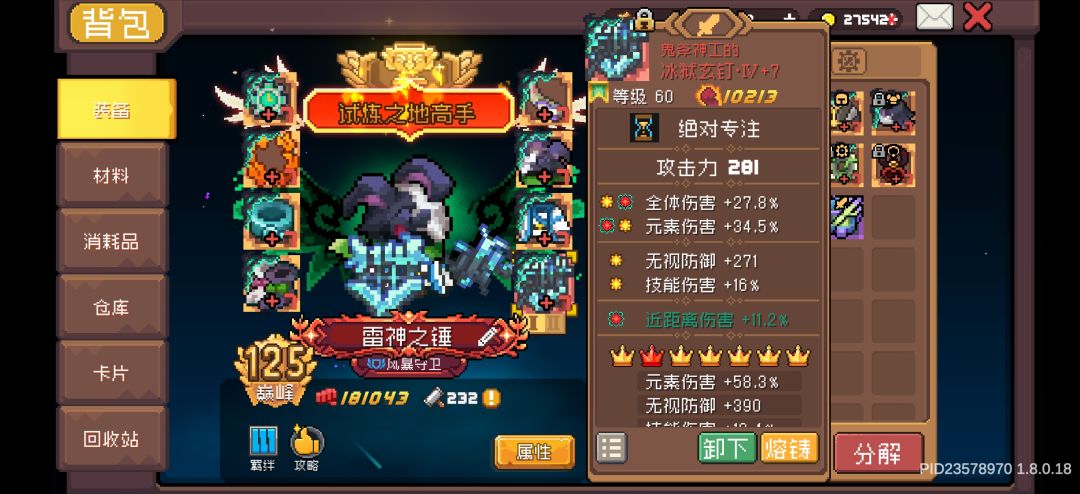 风守无限层完成!!! 5
