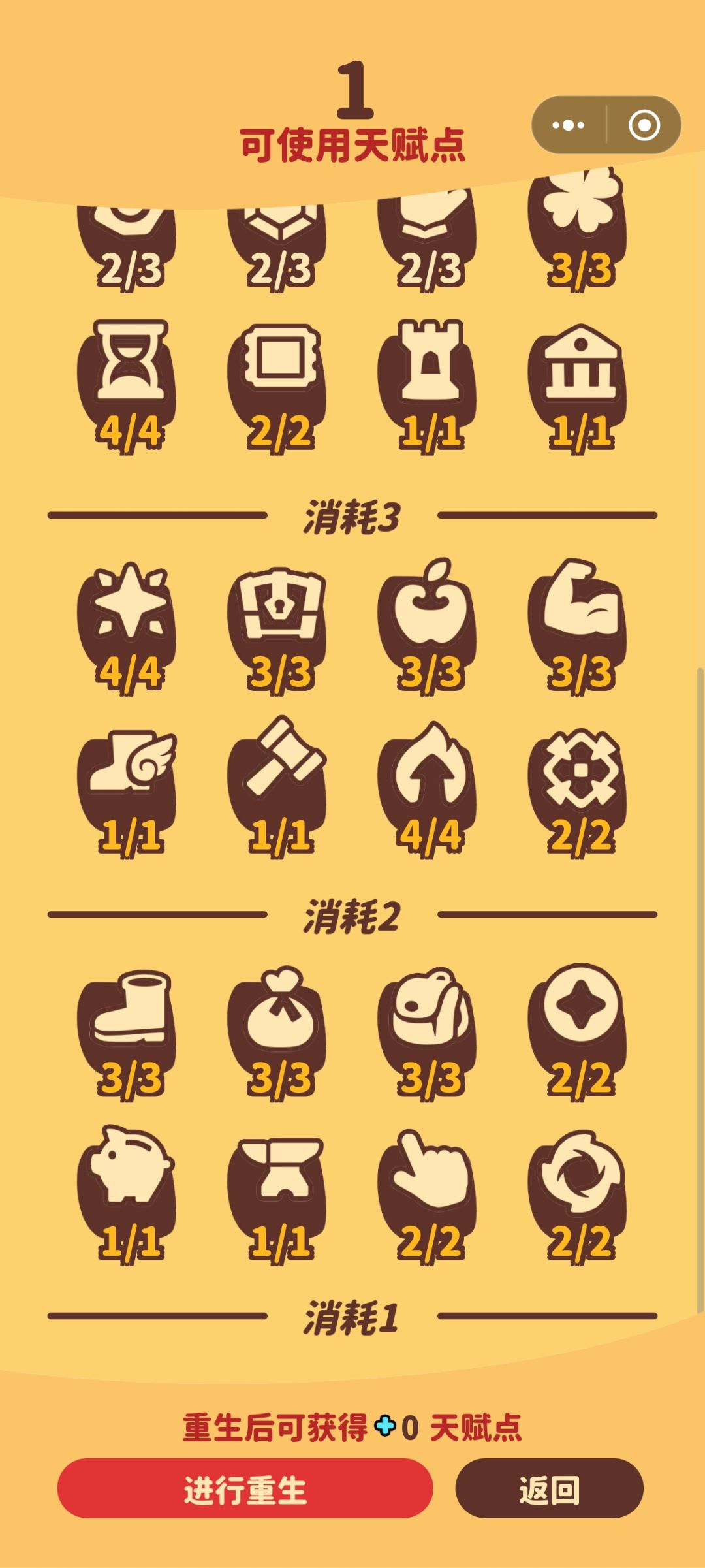 重生了一个天赋点都没给 2
