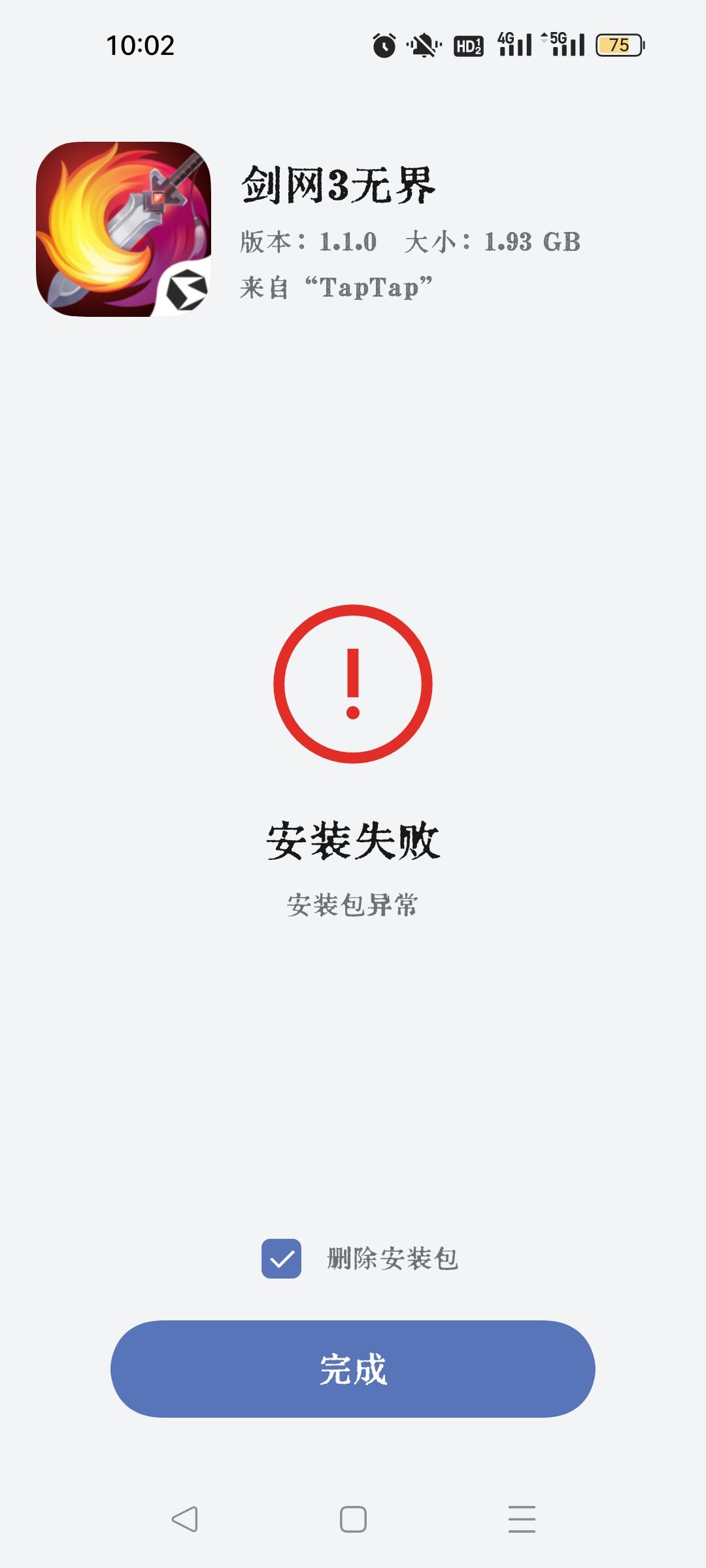 下载完成后安装不了怎么办 1