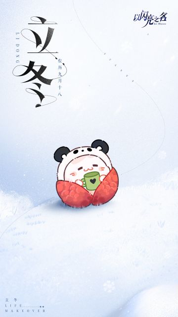 冬的卷首，一季从头。