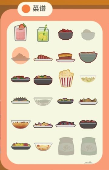 目标：集齐菜谱图鉴！！