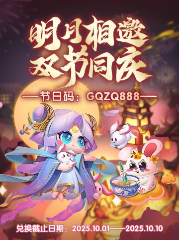 明月相邀，🧡双节同庆