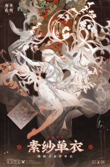 〓器者介绍〓 特出器者｜素纱单衣
