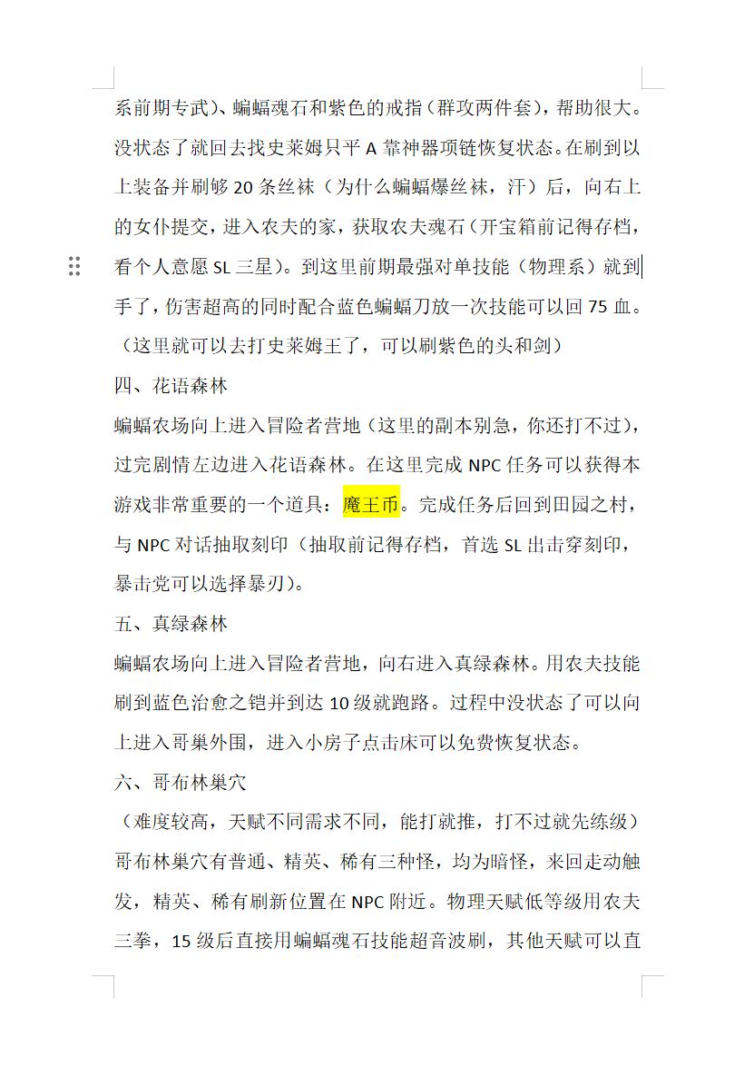 新手村攻略 3
