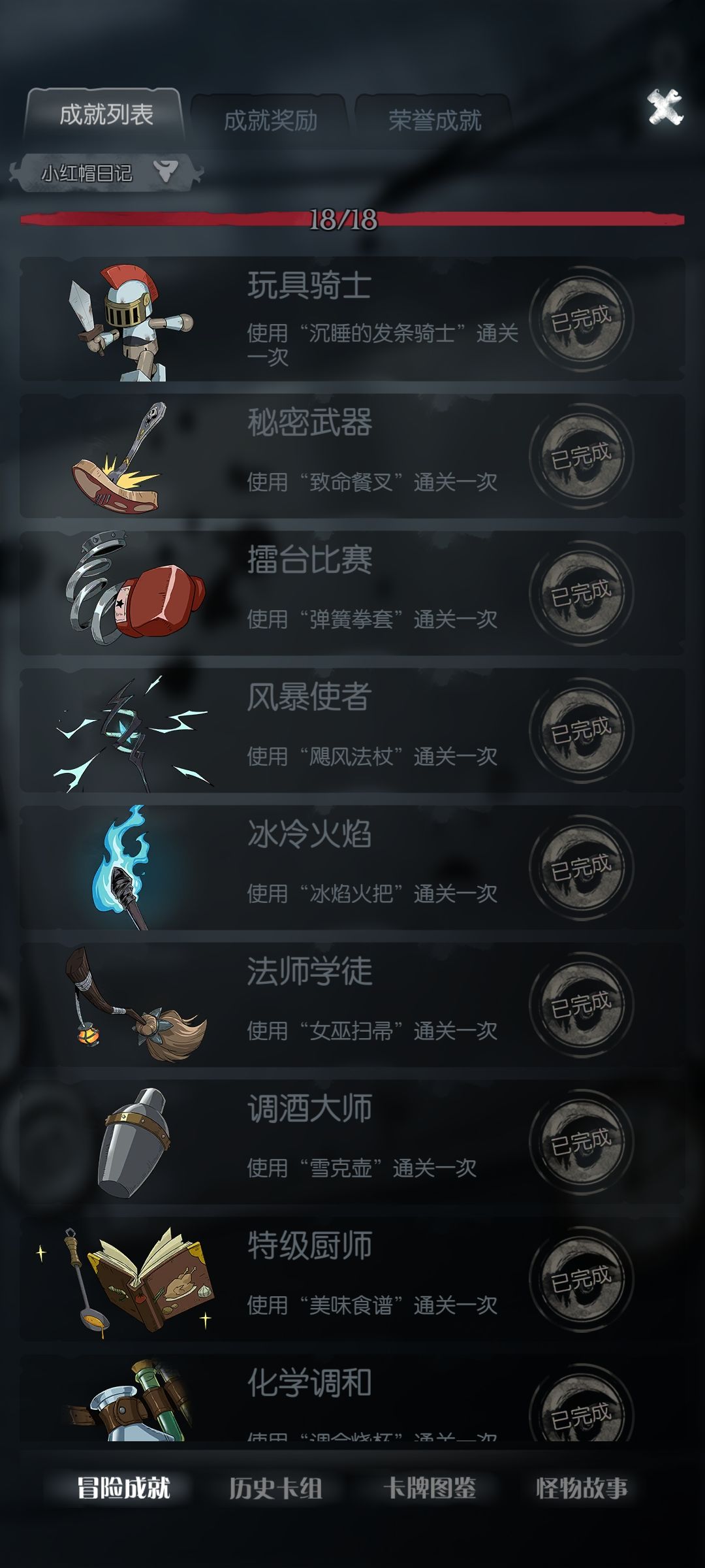终于完成了所有的成就 3