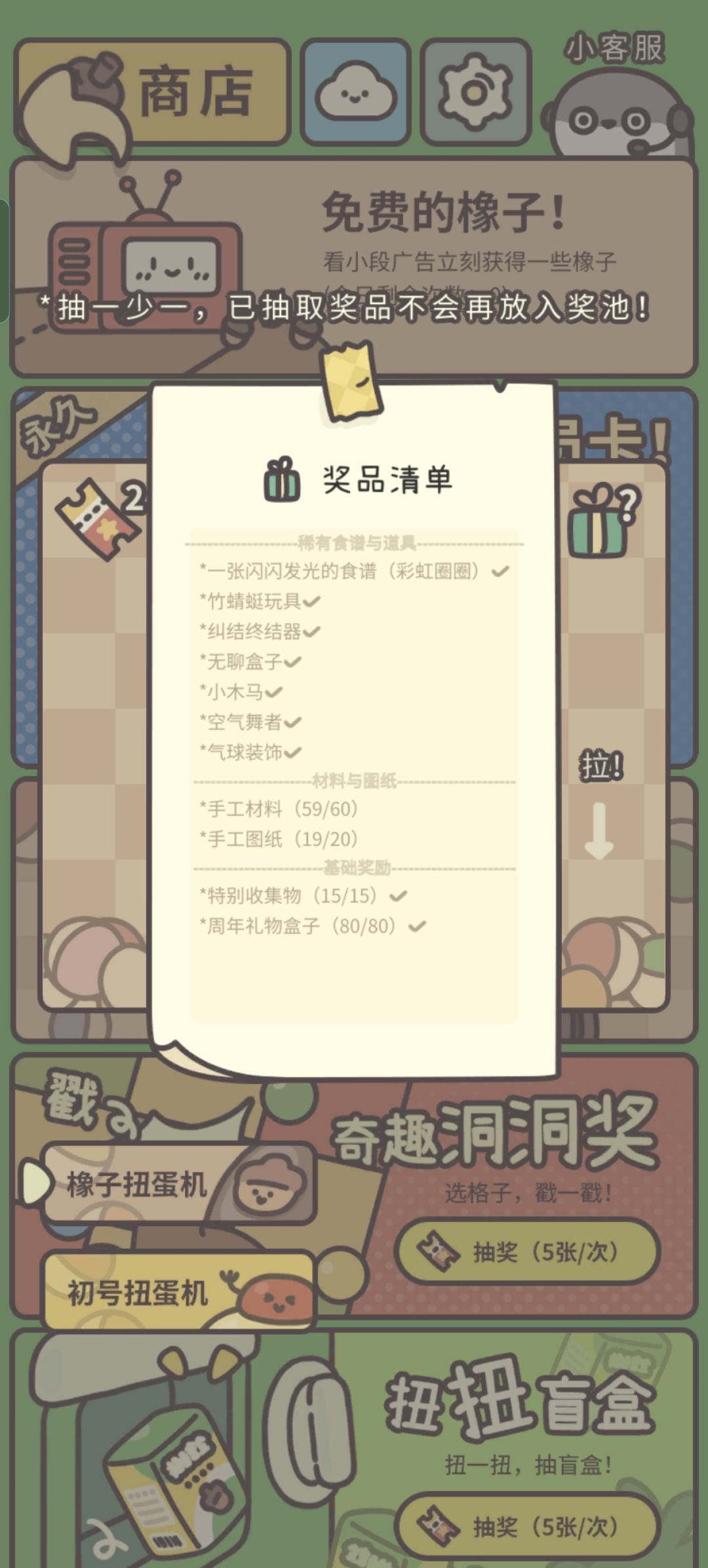 橡子扭蛋机全部收集物 2