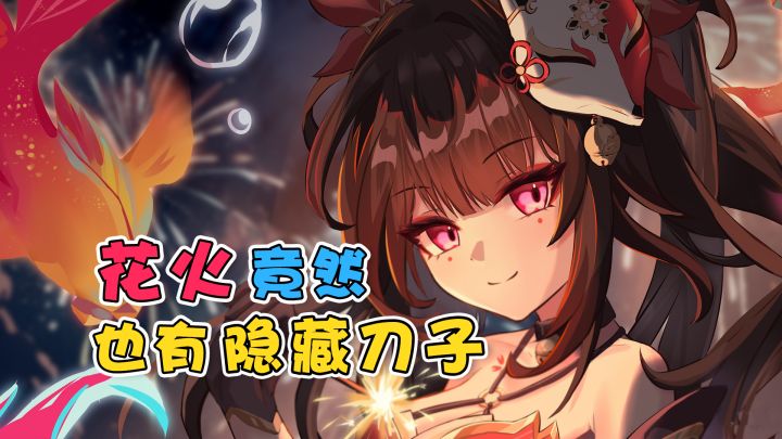 【崩铁】花火的过去，竟也有隐藏刀子~截图