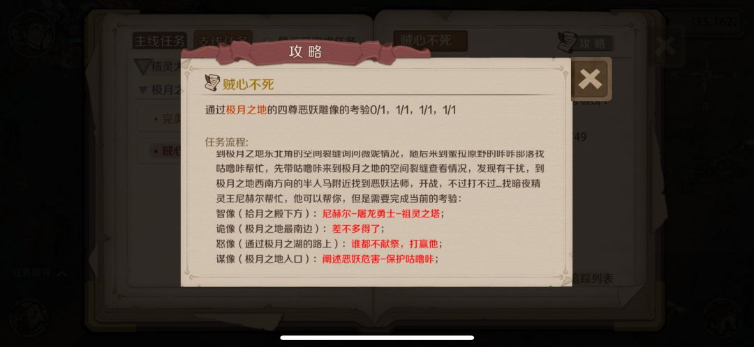 极月之地的任务 贼心不死 1