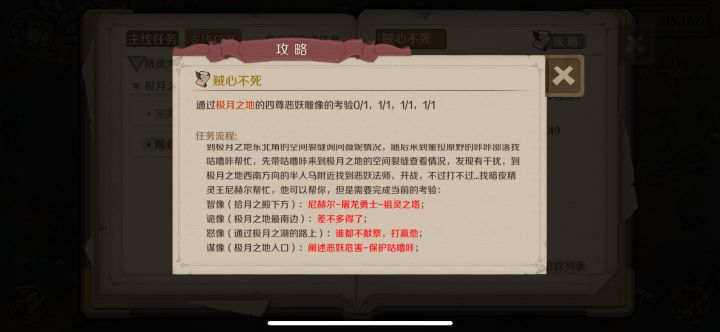 极月之地的任务 贼心不死截图