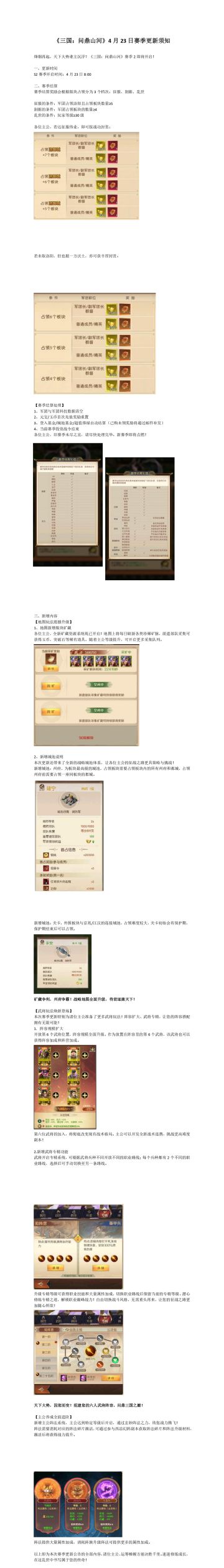 《三国：问鼎山河》4月23日赛季更新须知