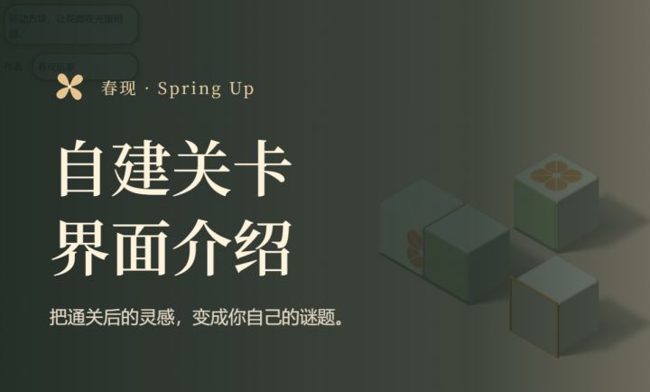 【春现】自定义关卡界面介绍截图