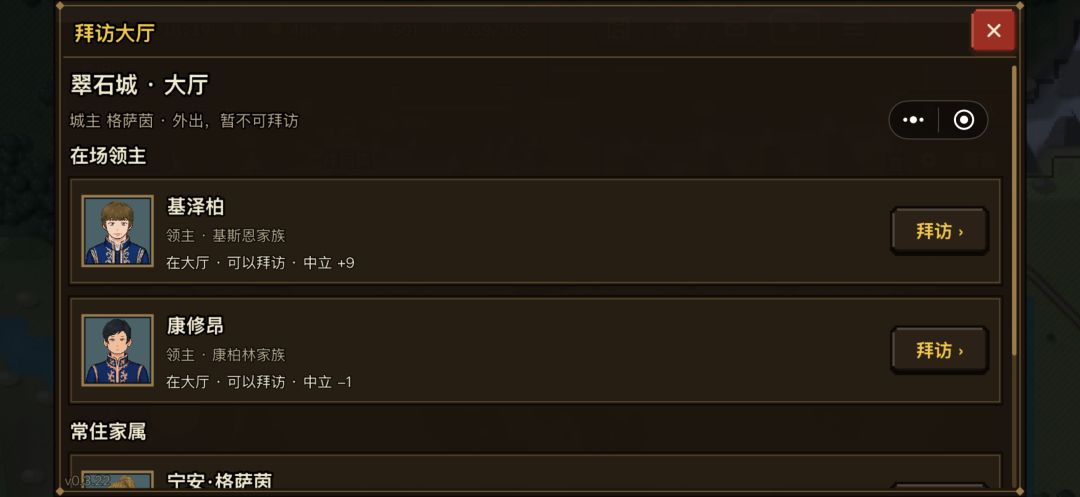 建议:拜访完一个领主点离开直接退出了 2
