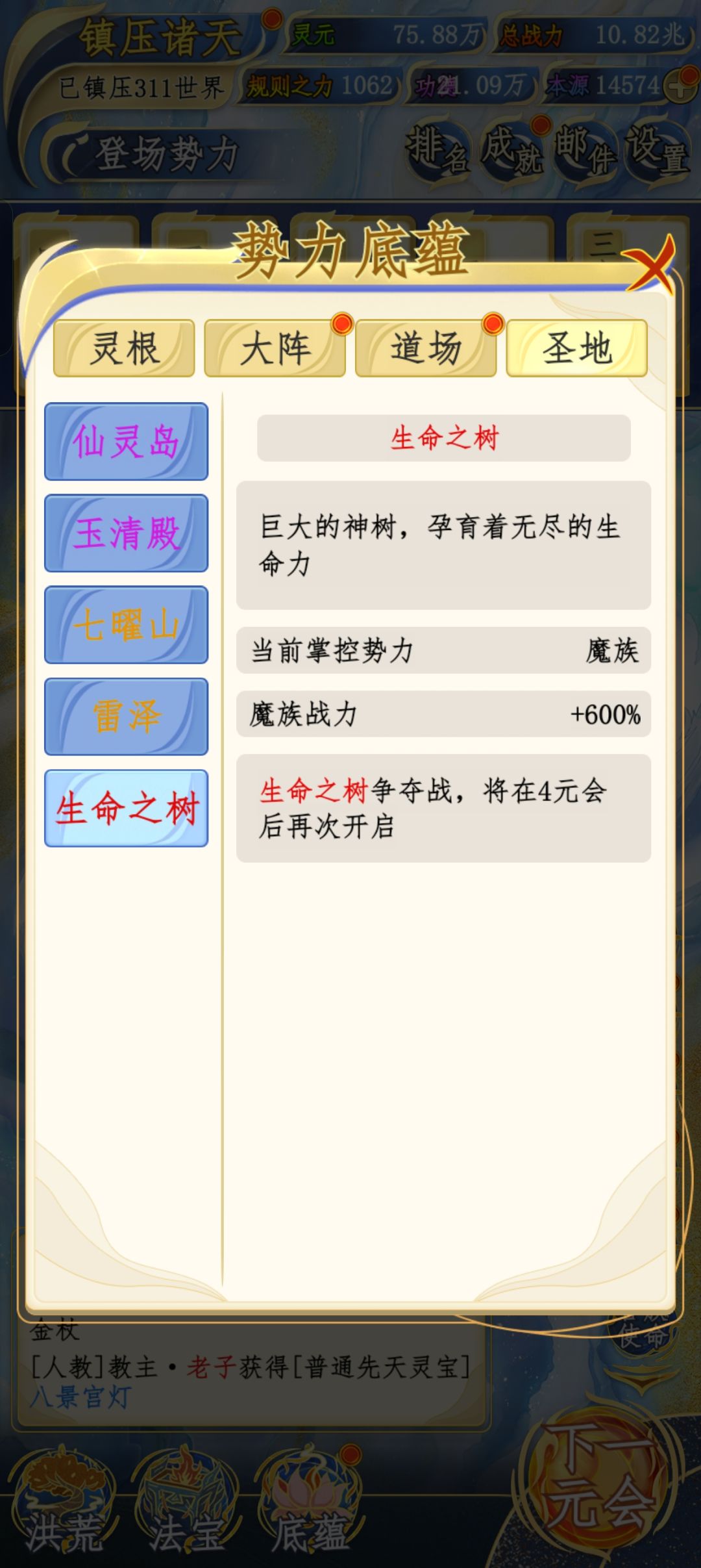 必得鸿蒙紫气+零广告+悟道党+千字攻略 2