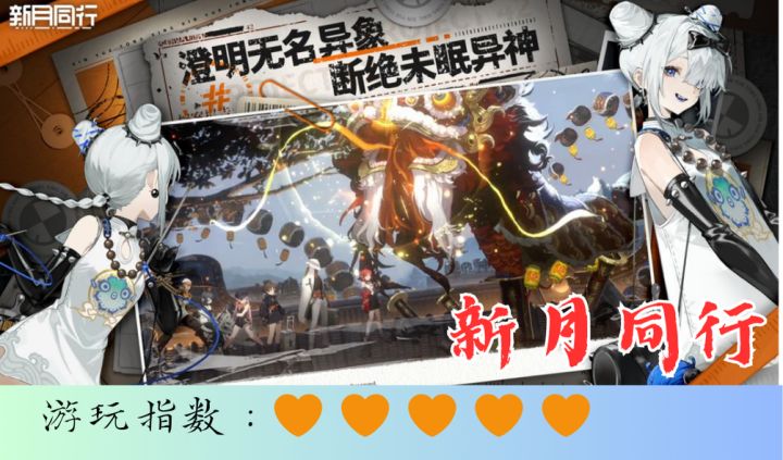 <新月同行>超现实卡牌回合制新游上线,登录即送百抽福利!截图