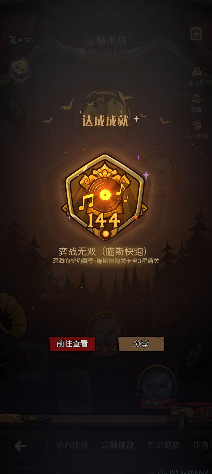 荣誉挑战总算满星了!焦绿太难打了!截图
