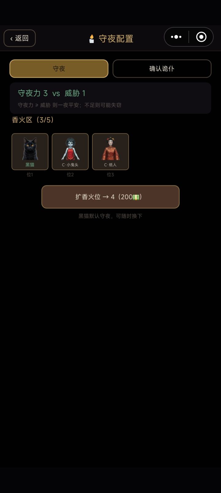 直接更换守夜有概率触发bug截图