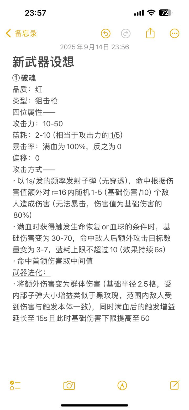 关于新武器的设想截图