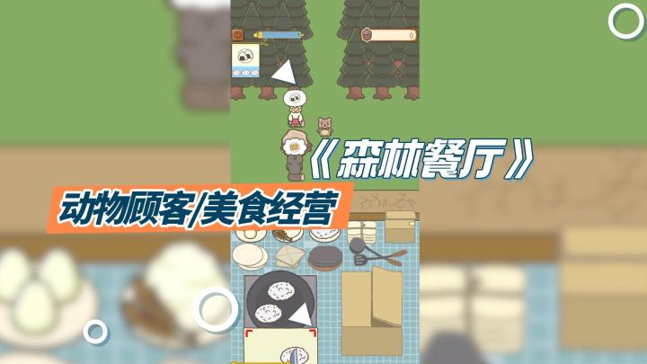 《森林餐厅》化身森林大厨 体验温馨治愈的烹饪之旅截图
