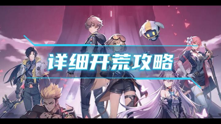 【伊瑟】开荒详细攻略(一看就会)截图