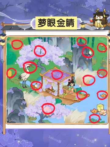 萝眼金睛⭕全攻略‼️