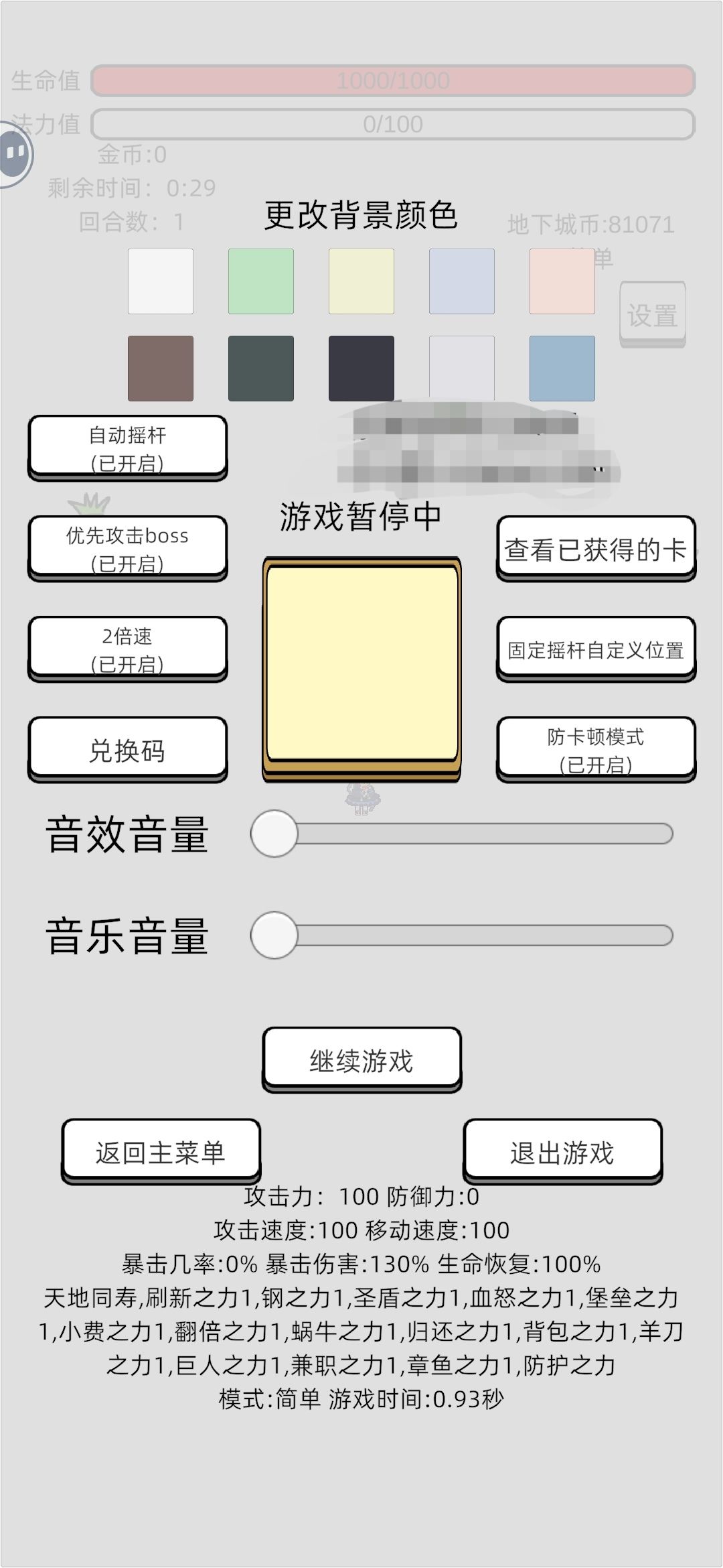 天地同寿（无尽）截图