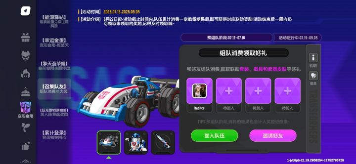 还没有组队的看过来截图