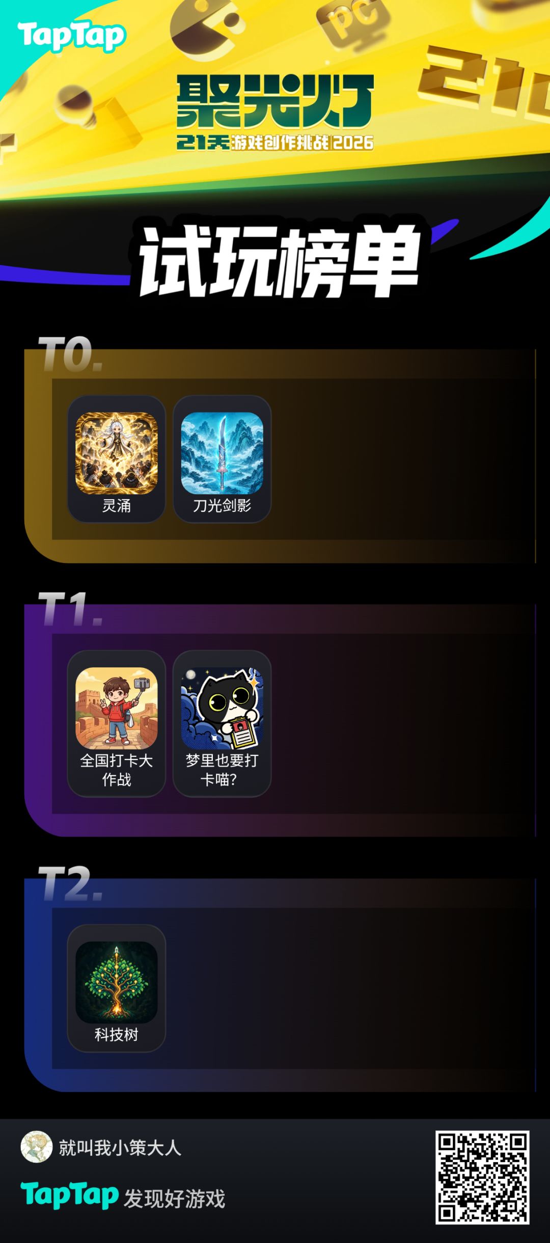 个人试玩体验梯度 1