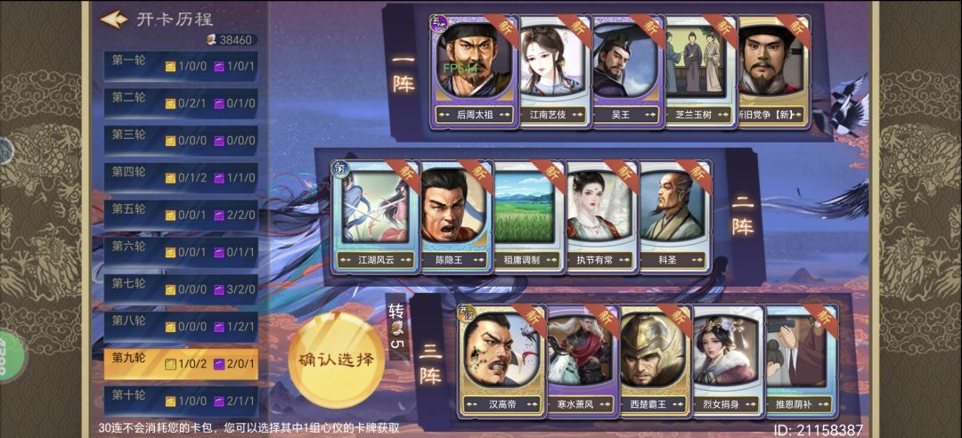 30连 6