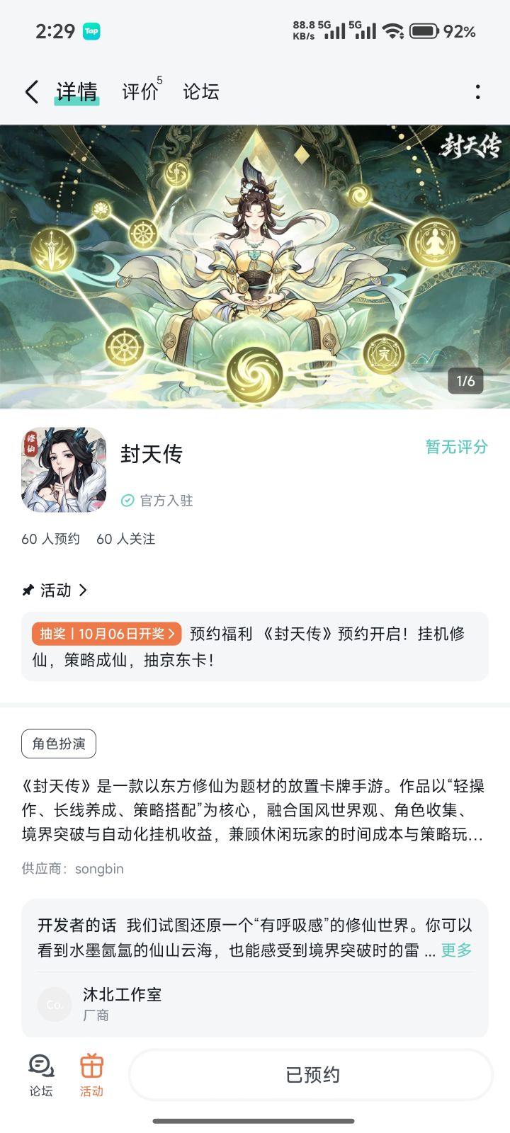 封天传截图
