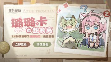 星原看板 Vol.02 ：璐璐卡1分钟前发布了动态