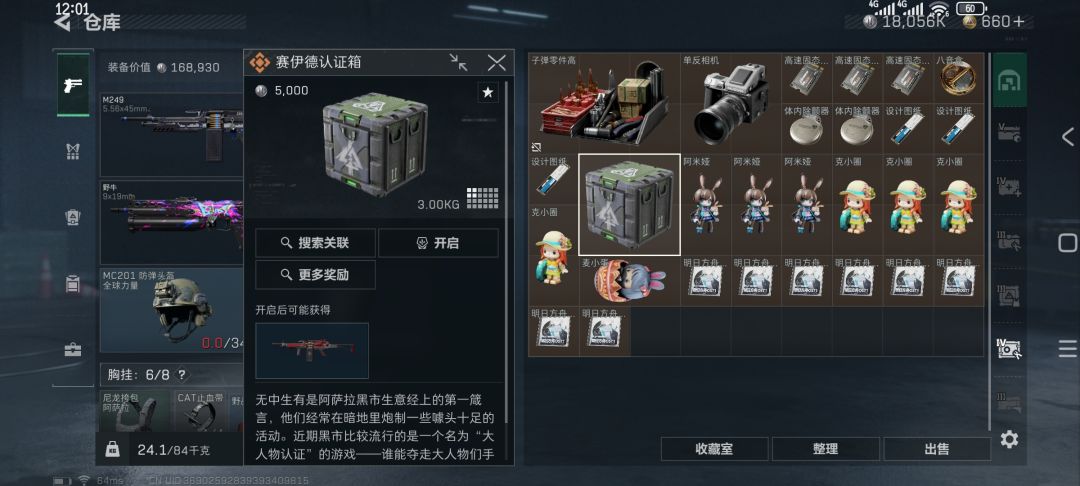 赛伊德之力 2