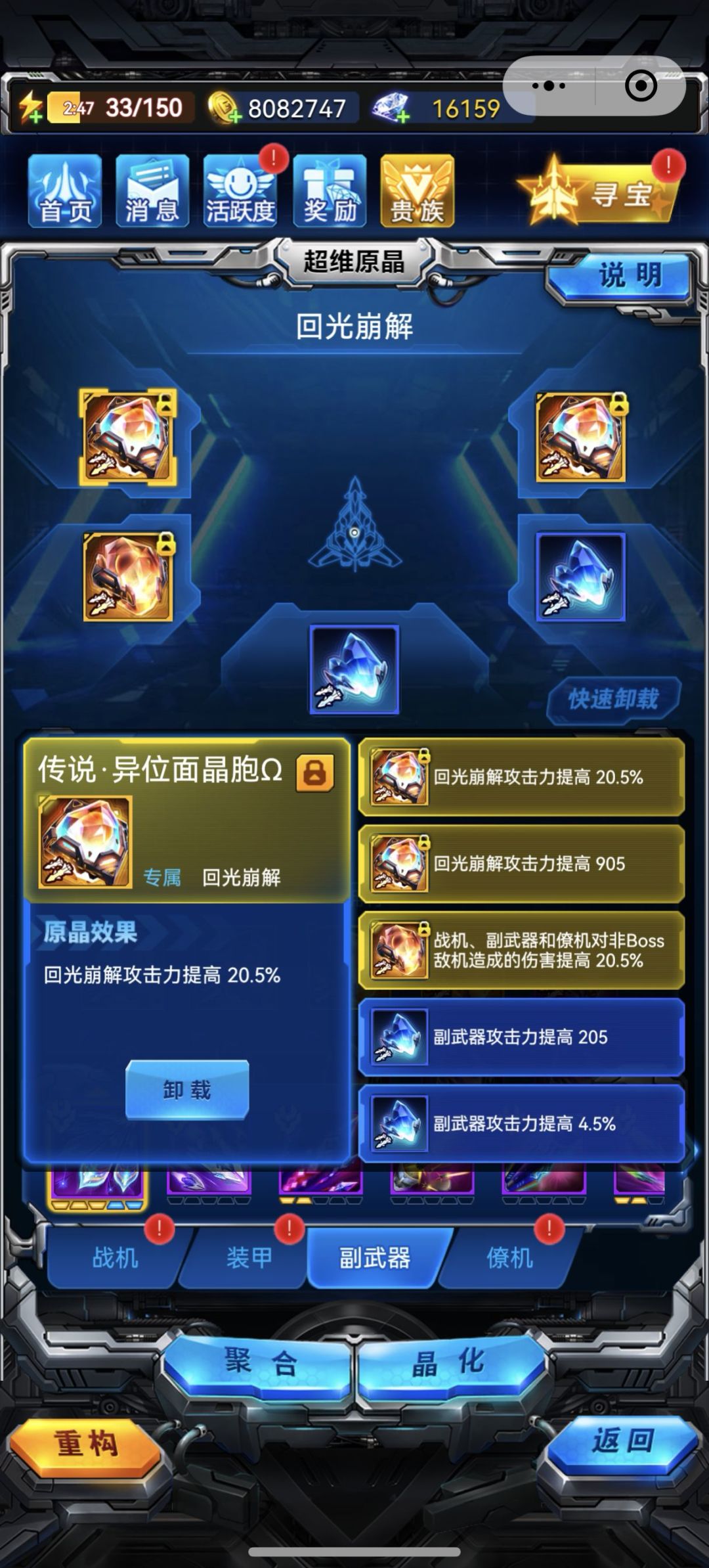 新战神源晶差一！！！ 5