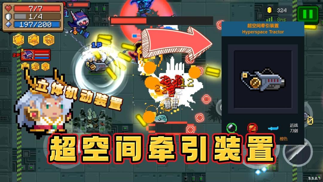 元气骑士：这个武器难道不是立体机动装置吗？截图