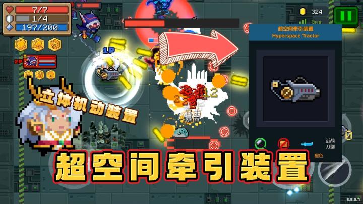 元气骑士:这个武器难道不是立体机动装置吗?截图