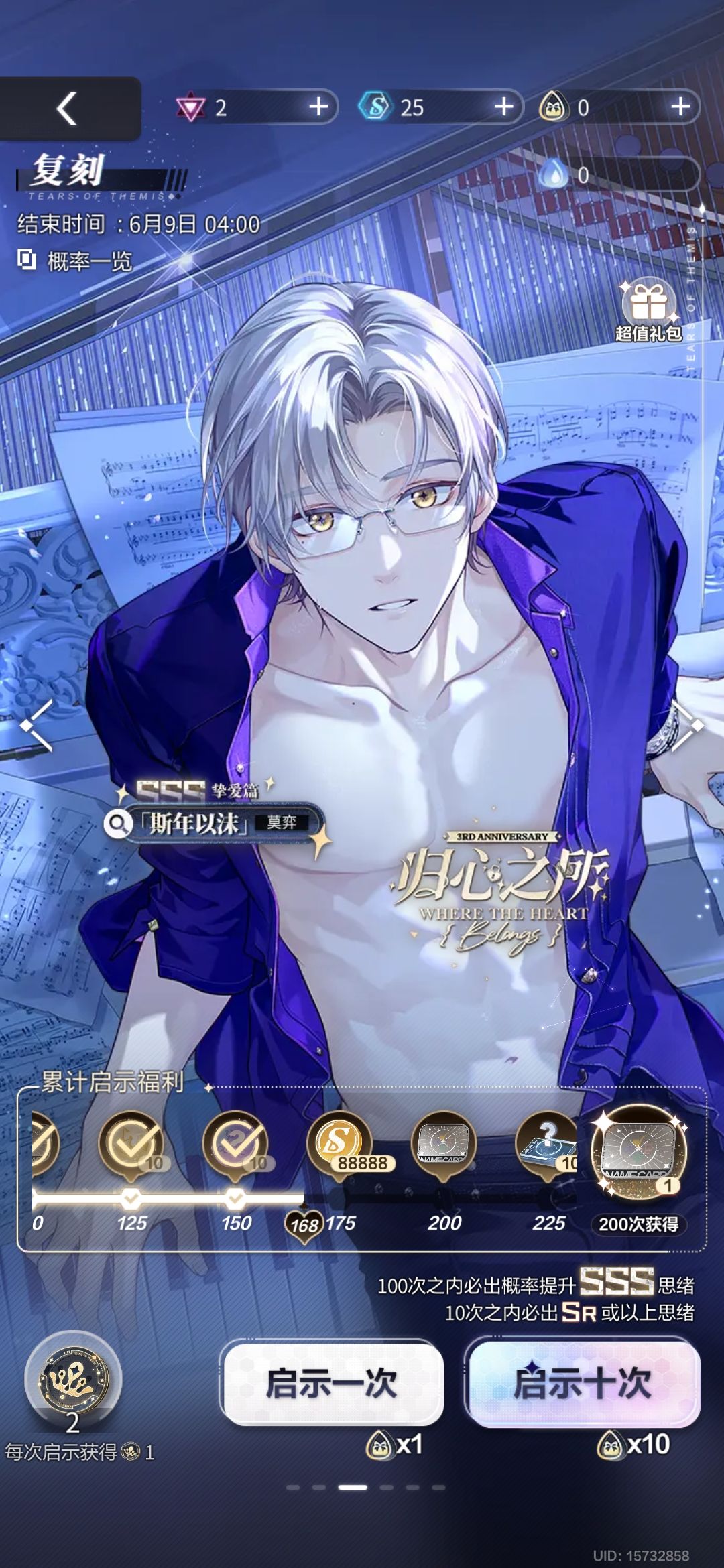 4个sss圆满了 2