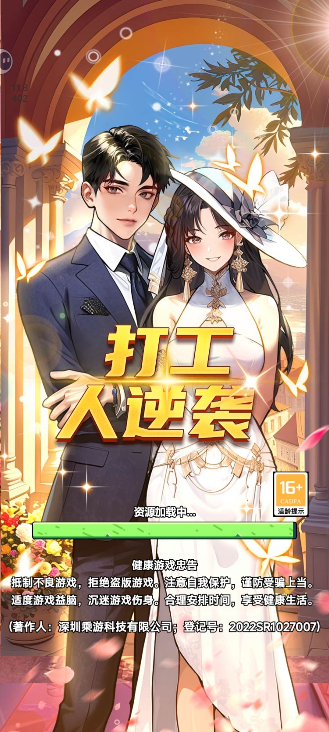 玩不了 1