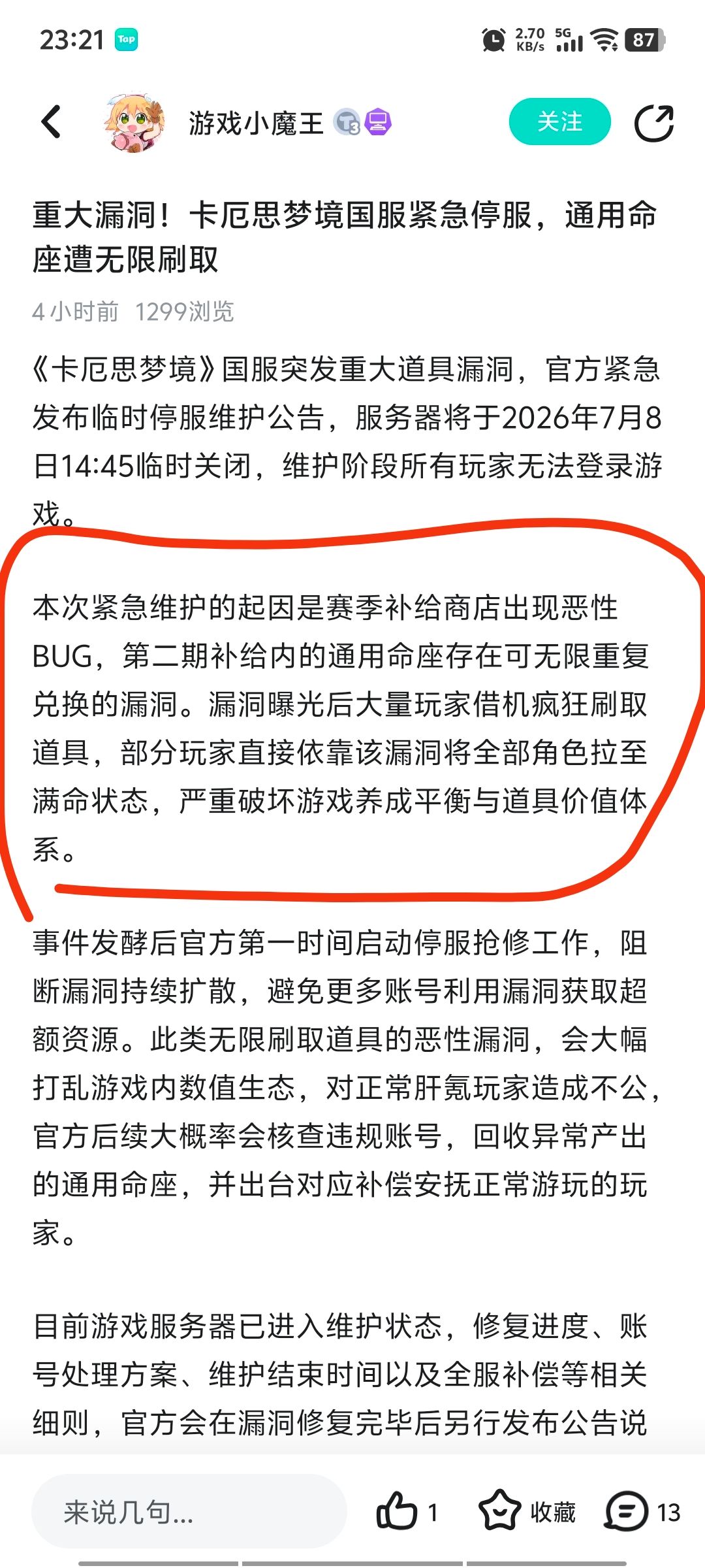 我也没刷，这个bug 2