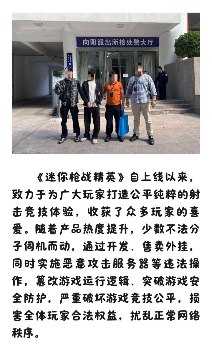 恭喜迷你枪战精英第一次成功抓获犯罪嫌疑人 2