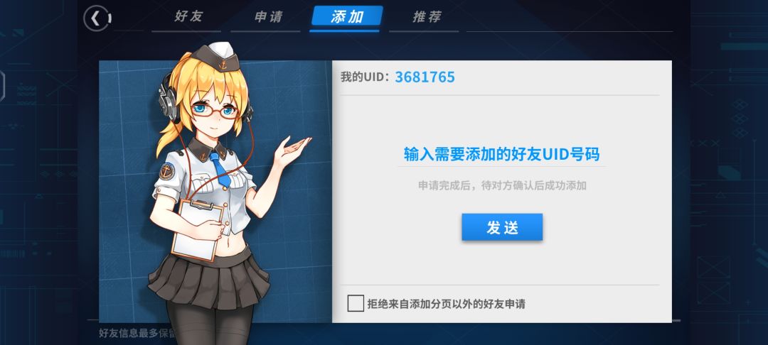 昆西ovo服萌新加好友 2