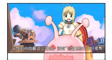 同人漫画《飞空艇飞空艇 我好中意飞空艇！！我要打7天飞空艇》