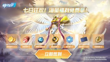 七日签到再次开启！连签7天领究极徽章！