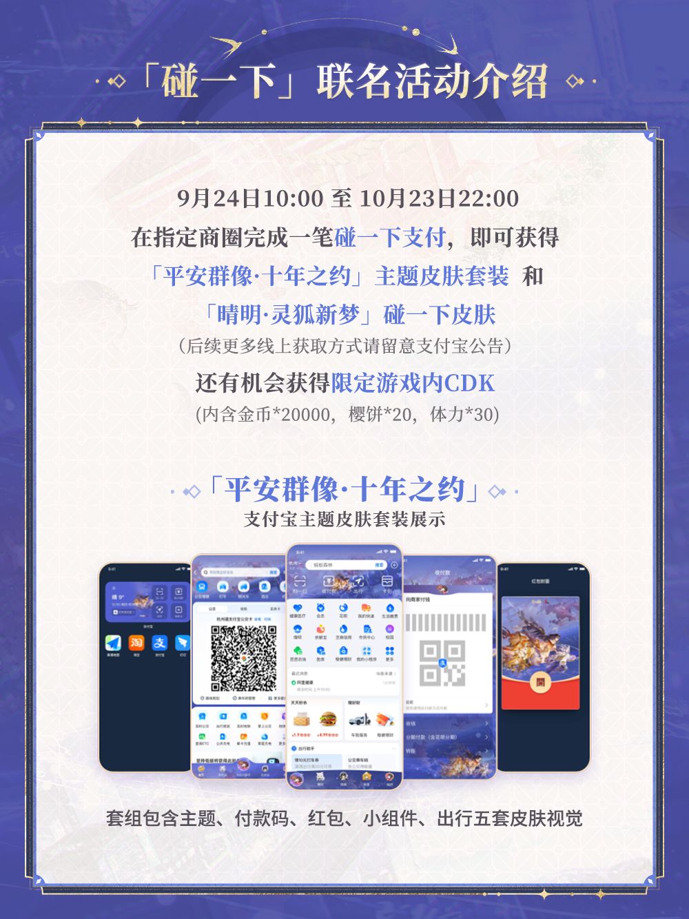 ☆阴阳师 × 支付宝联动开启☆ 7