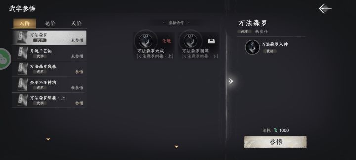 想问下万法森罗圆满怎么搞截图