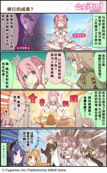 四格漫画更新——「修行的成果？」