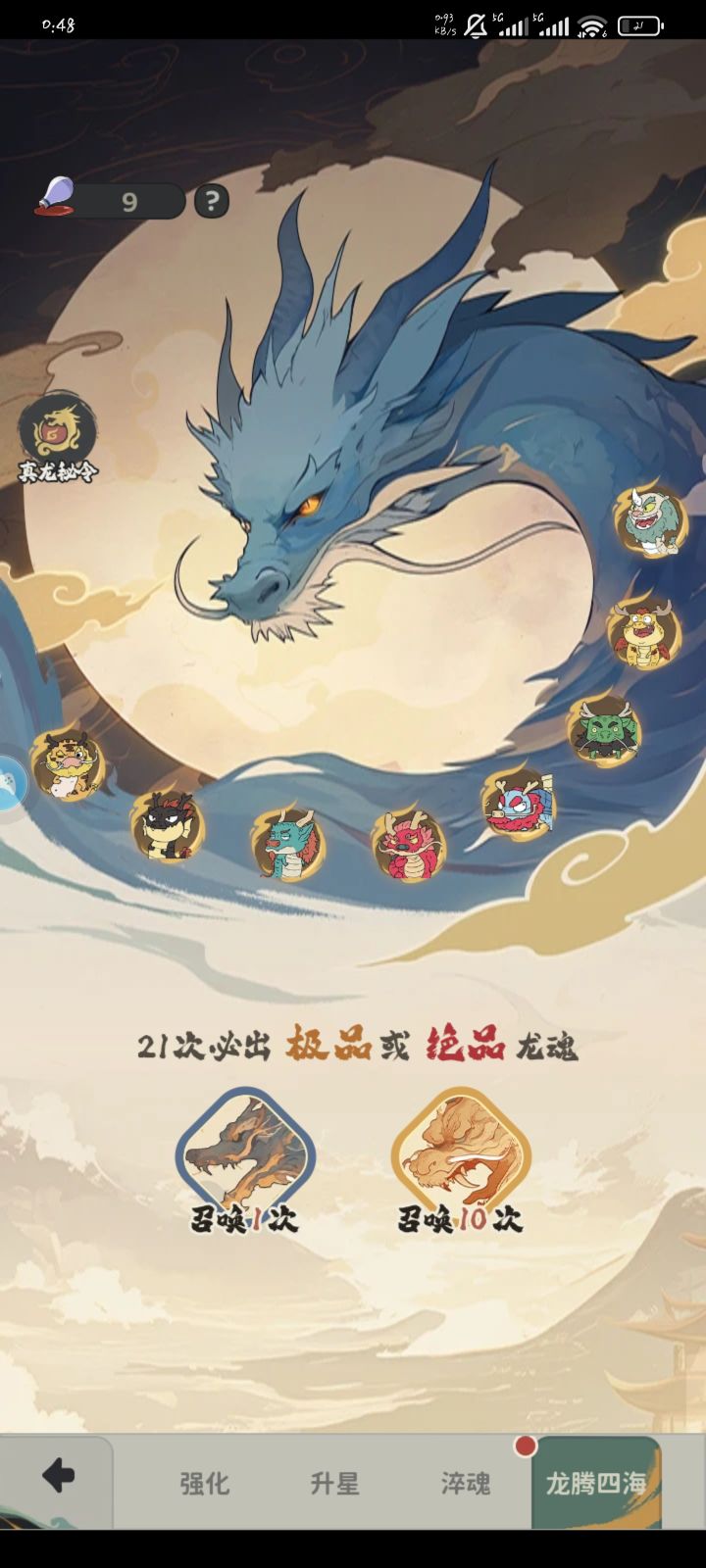 龙魂截图