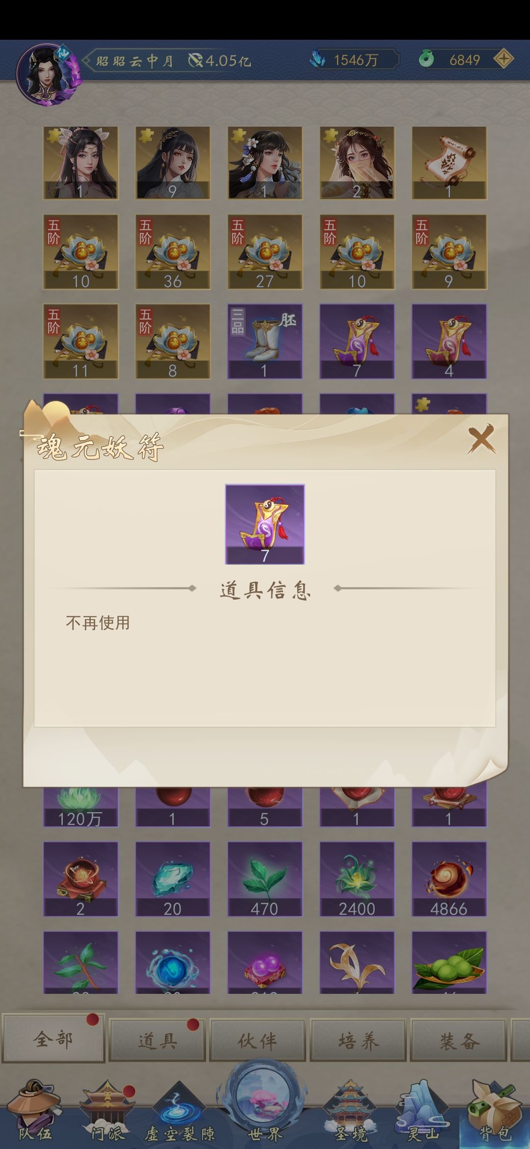 道具不再使用 3